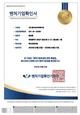 벤처기업확인서