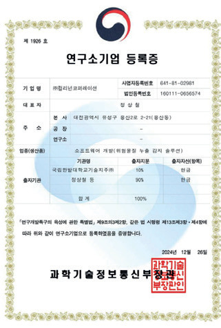 연구소기업등록증