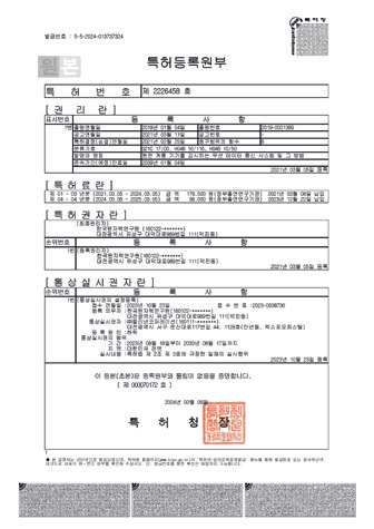 특허등록원부